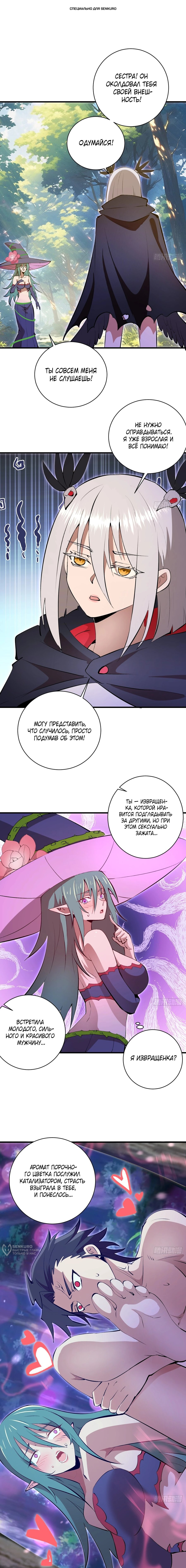 Манга Я завоевал весь мир со своим гаремом - Глава 77 Страница 1