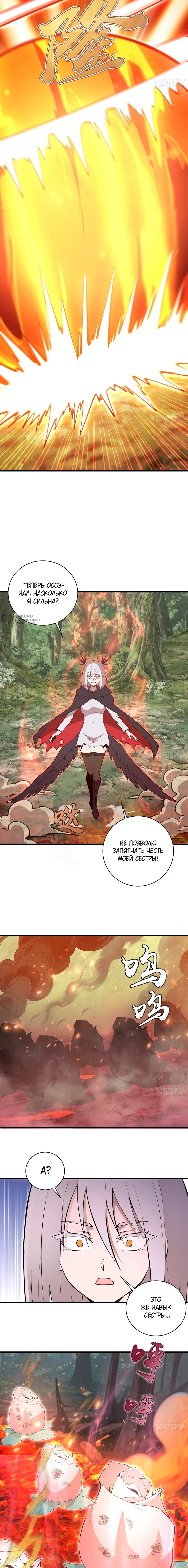 Манга Я завоевал весь мир со своим гаремом - Глава 77 Страница 7