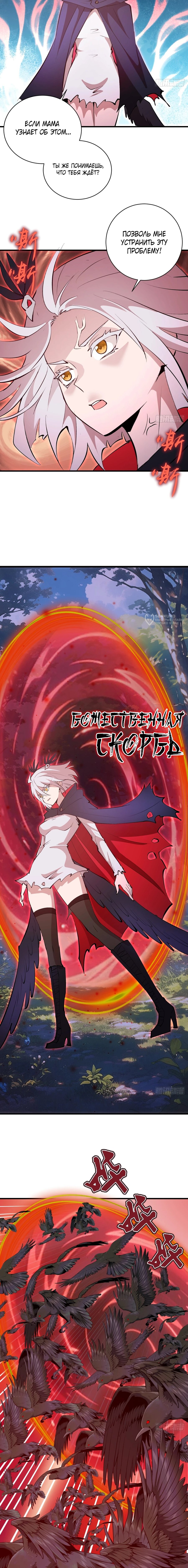 Манга Я завоевал весь мир со своим гаремом - Глава 77 Страница 3