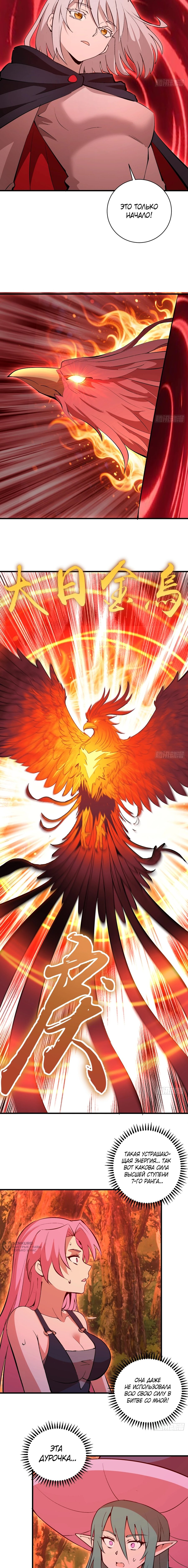 Манга Я завоевал весь мир со своим гаремом - Глава 77 Страница 5