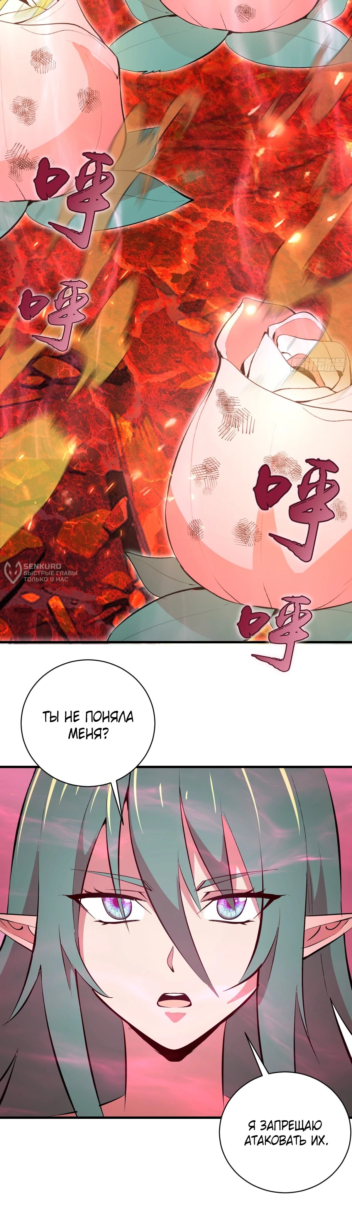 Манга Я завоевал весь мир со своим гаремом - Глава 77 Страница 8