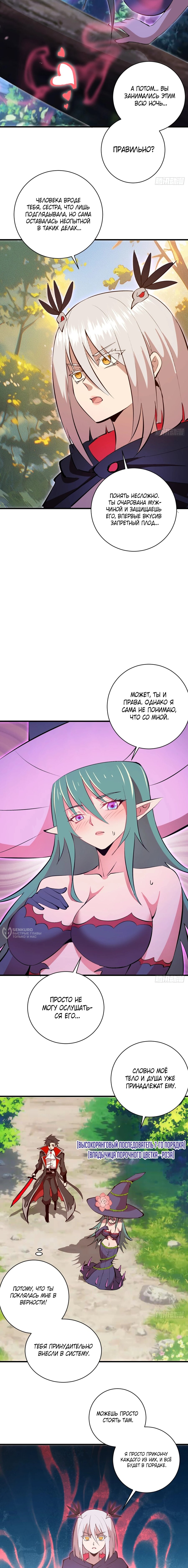 Манга Я завоевал весь мир со своим гаремом - Глава 77 Страница 2