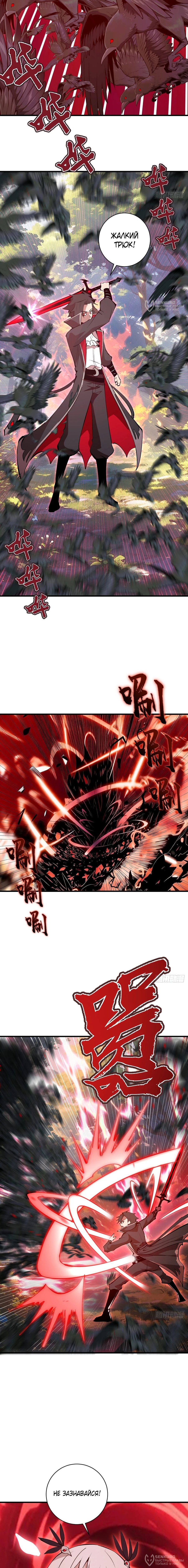 Манга Я завоевал весь мир со своим гаремом - Глава 77 Страница 4