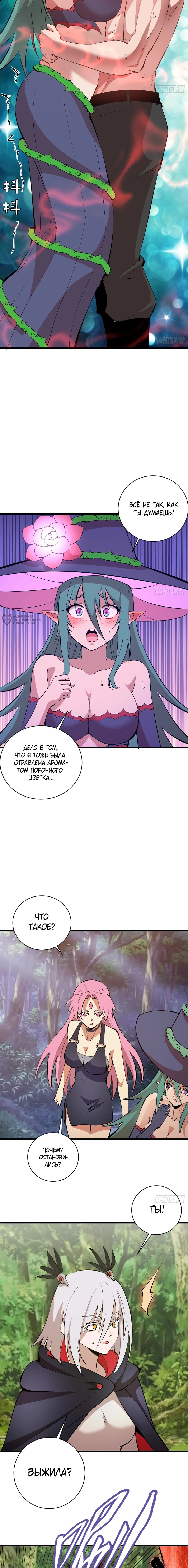 Манга Я завоевал весь мир со своим гаремом - Глава 76 Страница 3