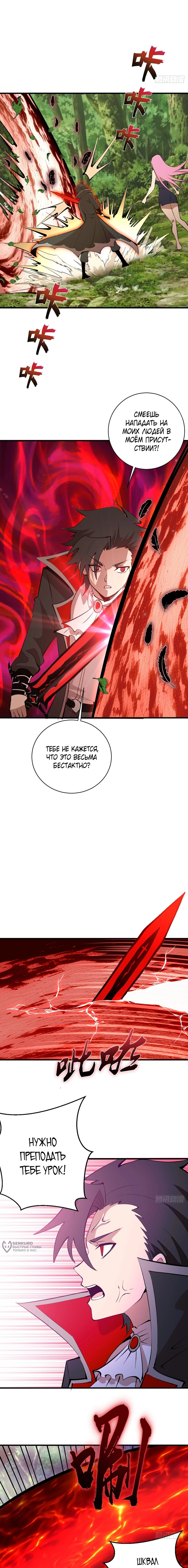 Манга Я завоевал весь мир со своим гаремом - Глава 76 Страница 5