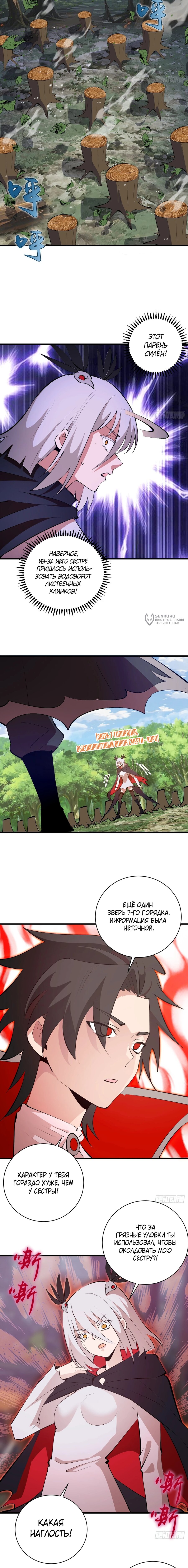 Манга Я завоевал весь мир со своим гаремом - Глава 76 Страница 7