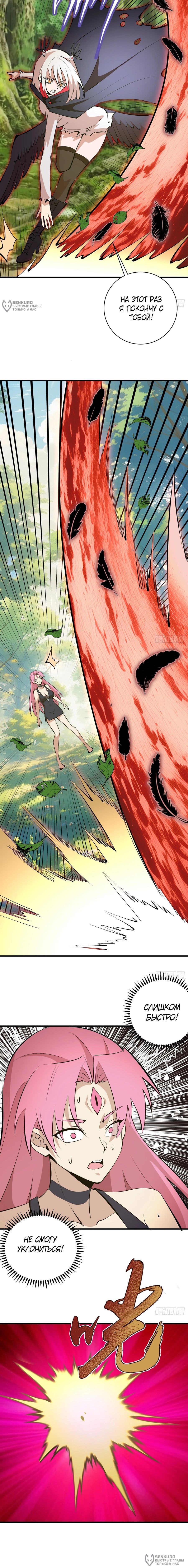 Манга Я завоевал весь мир со своим гаремом - Глава 76 Страница 4