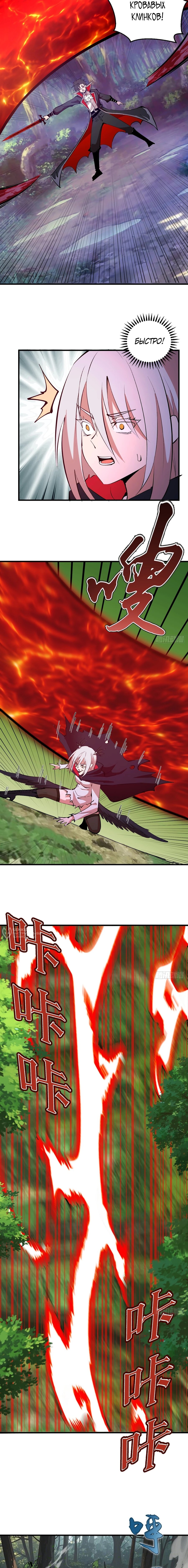 Манга Я завоевал весь мир со своим гаремом - Глава 76 Страница 6