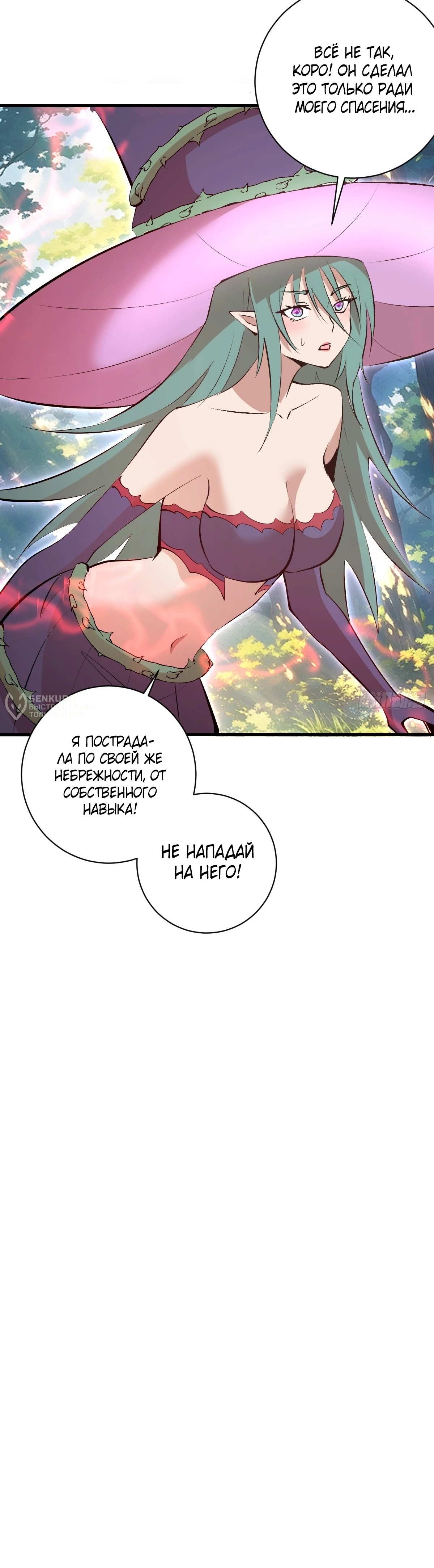 Манга Я завоевал весь мир со своим гаремом - Глава 76 Страница 8