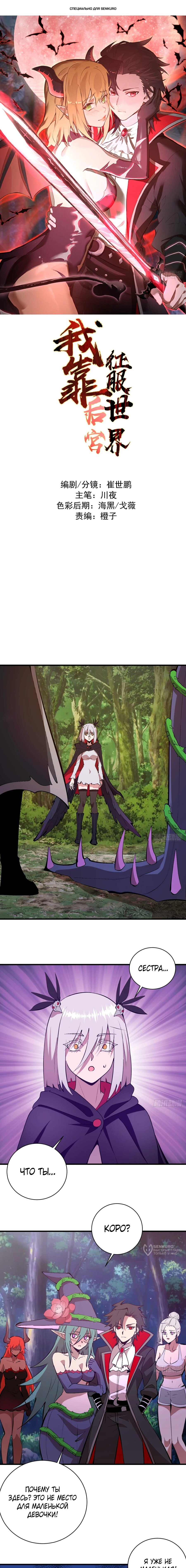 Манга Я завоевал весь мир со своим гаремом - Глава 76 Страница 1