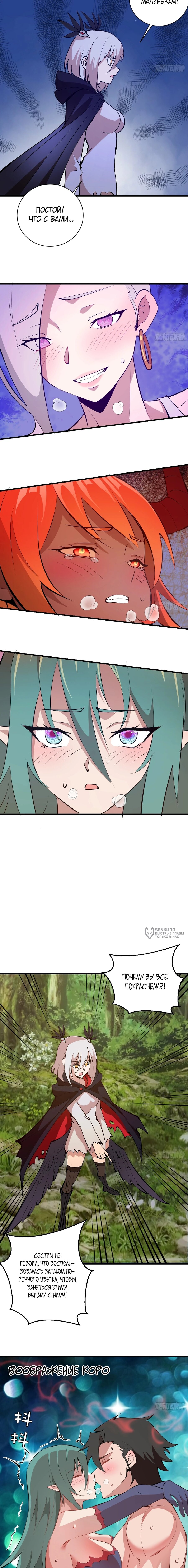 Манга Я завоевал весь мир со своим гаремом - Глава 76 Страница 2