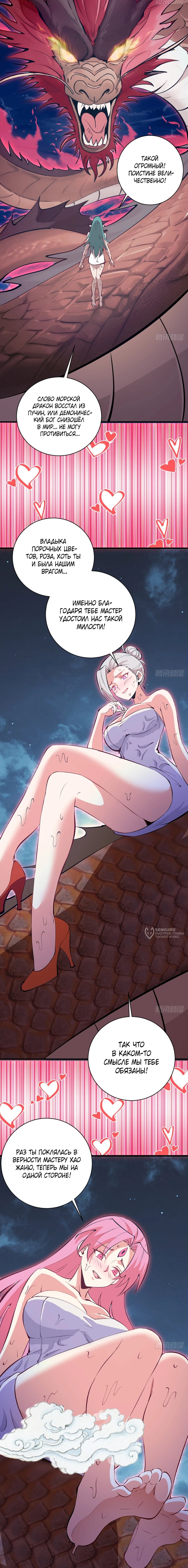 Манга Я завоевал весь мир со своим гаремом - Глава 75 Страница 6