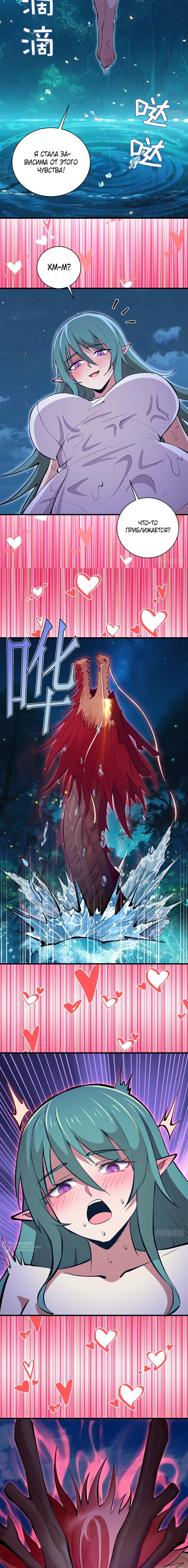 Манга Я завоевал весь мир со своим гаремом - Глава 75 Страница 5