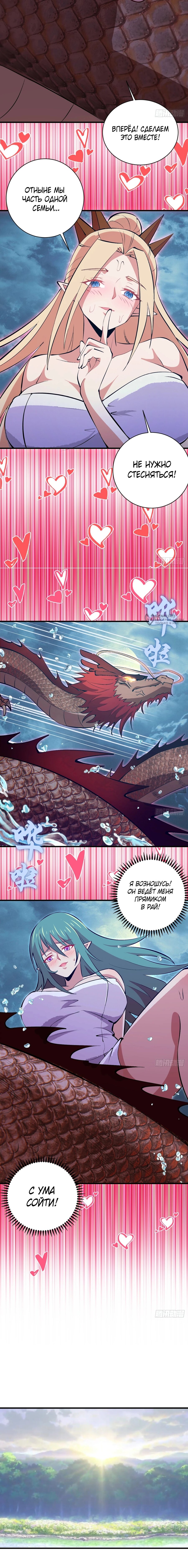 Манга Я завоевал весь мир со своим гаремом - Глава 75 Страница 7