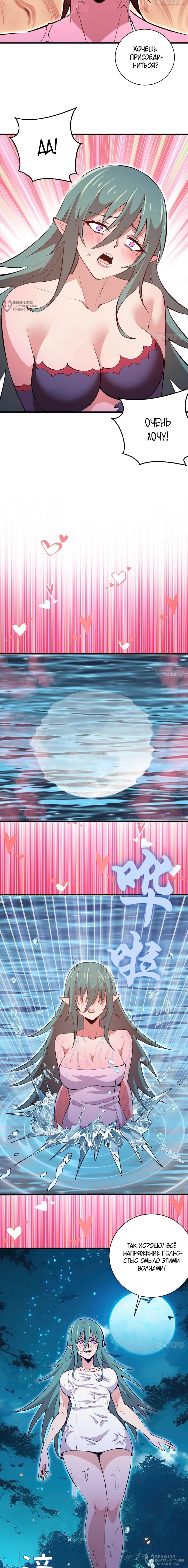 Манга Я завоевал весь мир со своим гаремом - Глава 75 Страница 4