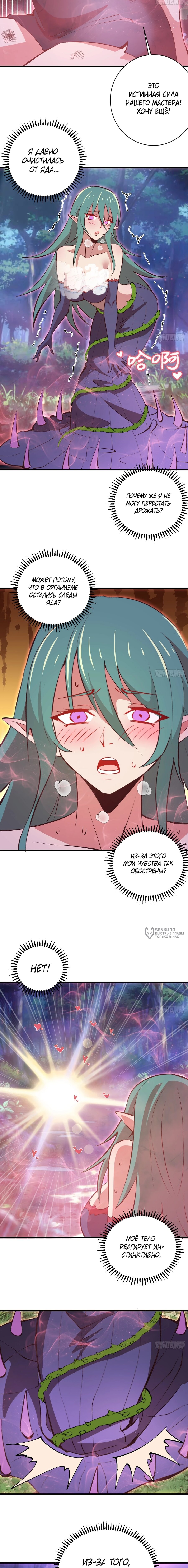 Манга Я завоевал весь мир со своим гаремом - Глава 75 Страница 2