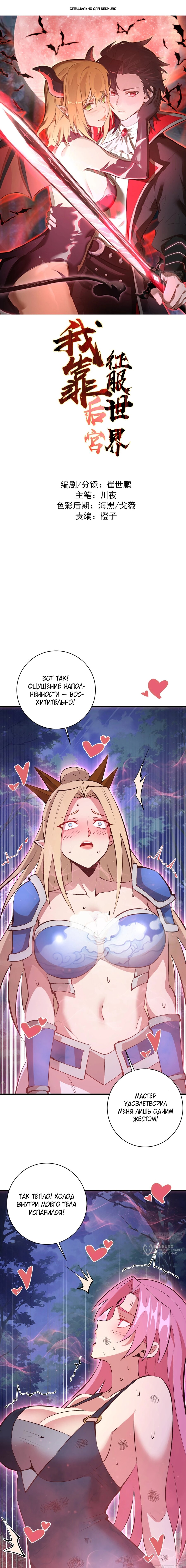 Манга Я завоевал весь мир со своим гаремом - Глава 75 Страница 1