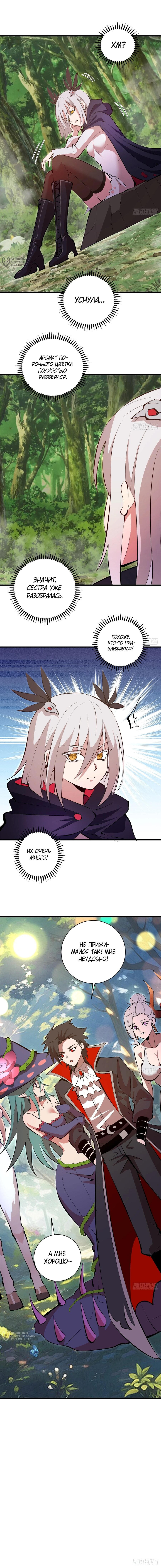 Манга Я завоевал весь мир со своим гаремом - Глава 75 Страница 8