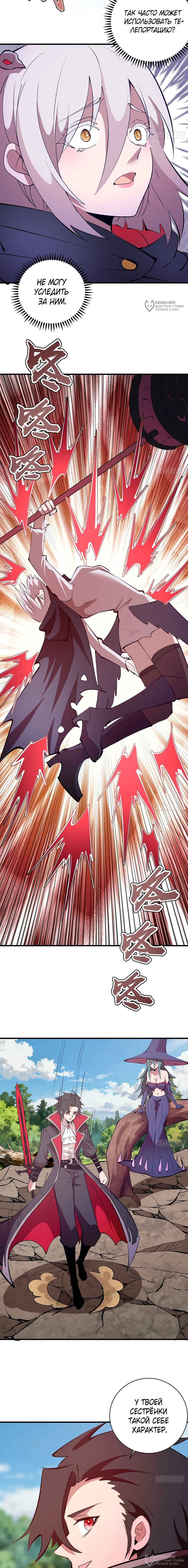 Манга Я завоевал весь мир со своим гаремом - Глава 79 Страница 8