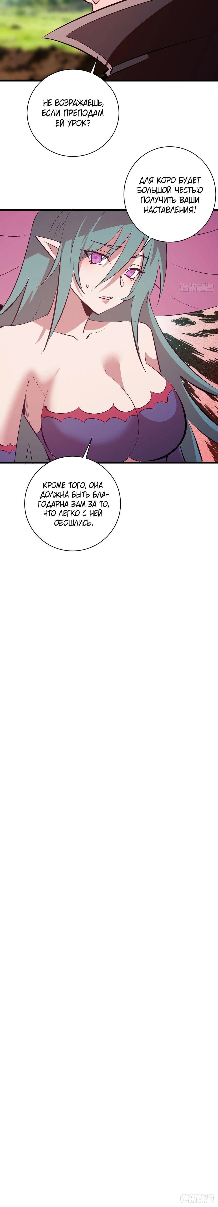 Манга Я завоевал весь мир со своим гаремом - Глава 79 Страница 9