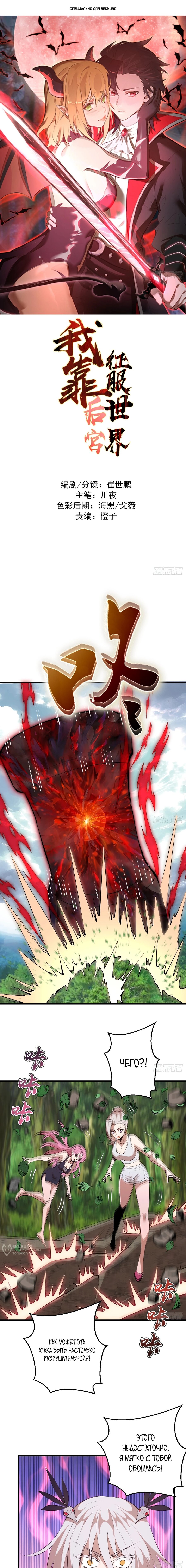 Манга Я завоевал весь мир со своим гаремом - Глава 79 Страница 1