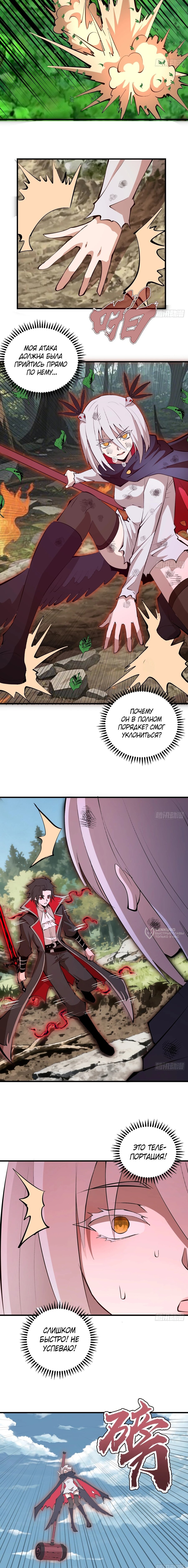 Манга Я завоевал весь мир со своим гаремом - Глава 79 Страница 6