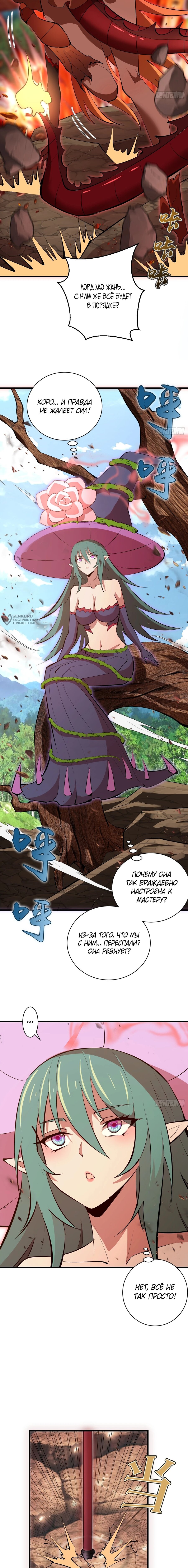 Манга Я завоевал весь мир со своим гаремом - Глава 79 Страница 3