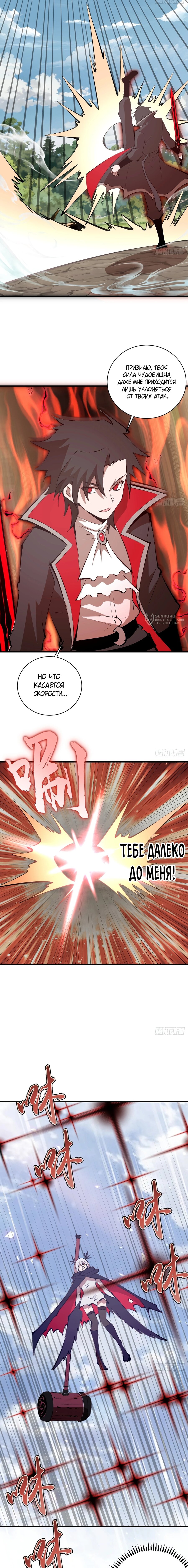 Манга Я завоевал весь мир со своим гаремом - Глава 79 Страница 7