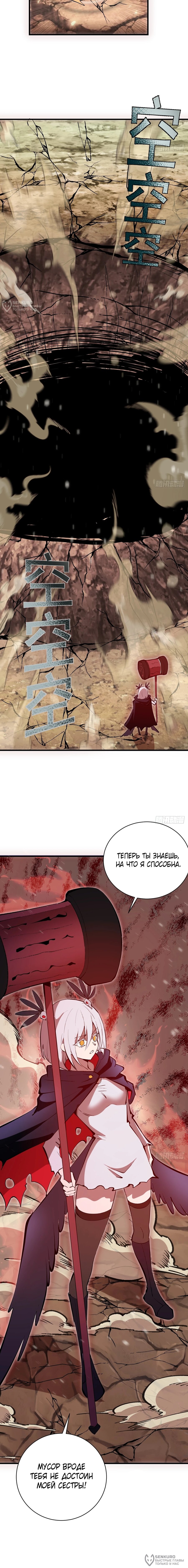 Манга Я завоевал весь мир со своим гаремом - Глава 79 Страница 4