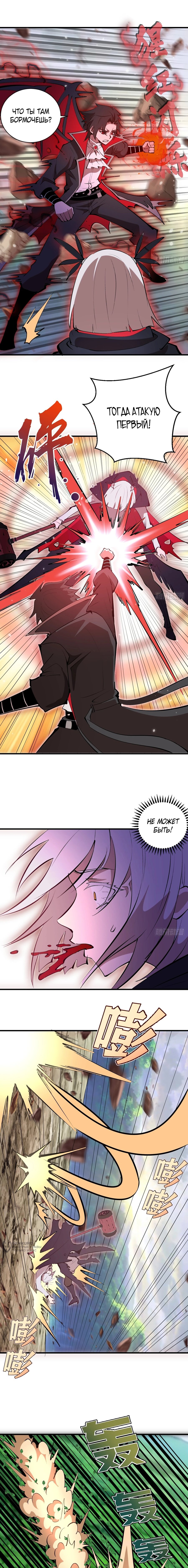 Манга Я завоевал весь мир со своим гаремом - Глава 79 Страница 5