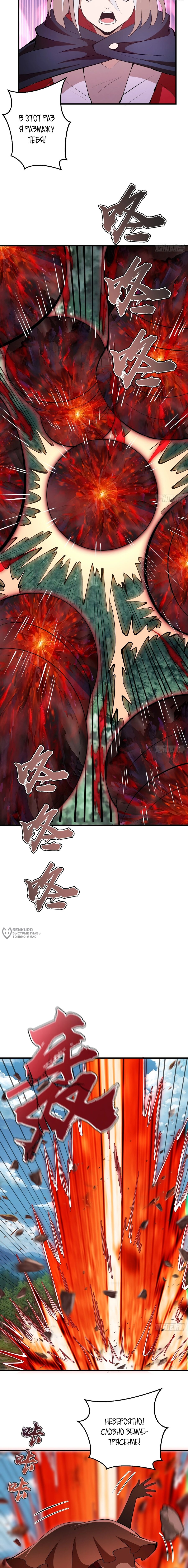 Манга Я завоевал весь мир со своим гаремом - Глава 79 Страница 2