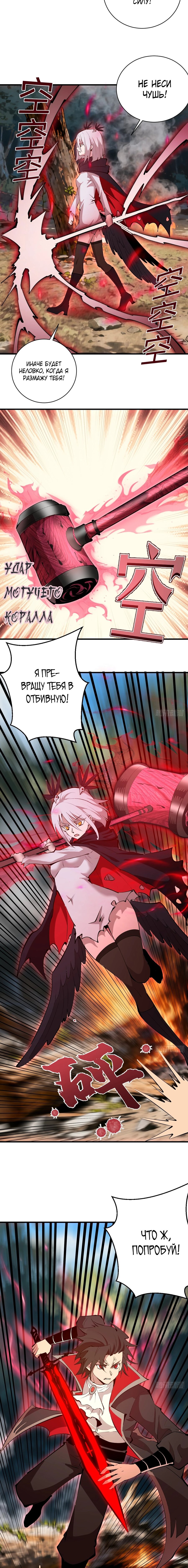 Манга Я завоевал весь мир со своим гаремом - Глава 78 Страница 3