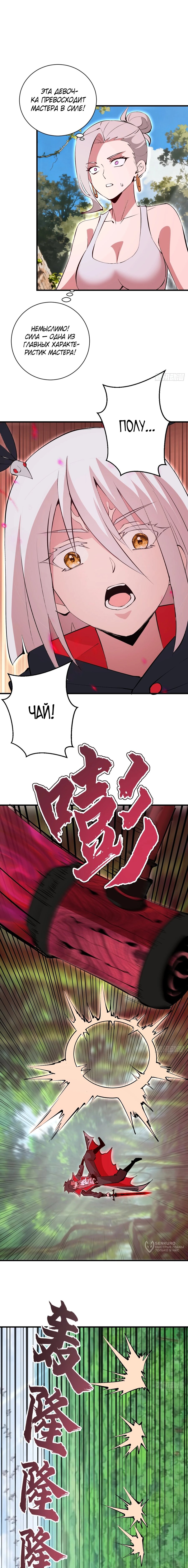 Манга Я завоевал весь мир со своим гаремом - Глава 78 Страница 5