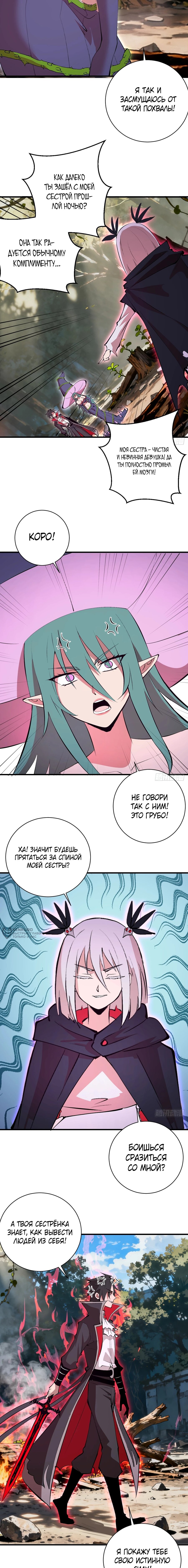 Манга Я завоевал весь мир со своим гаремом - Глава 78 Страница 2