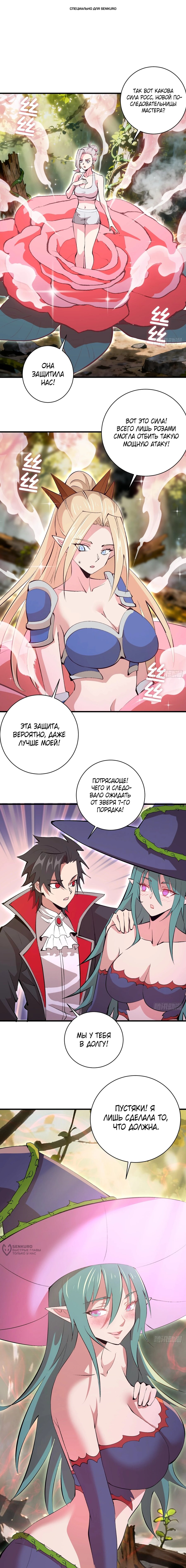 Манга Я завоевал весь мир со своим гаремом - Глава 78 Страница 1