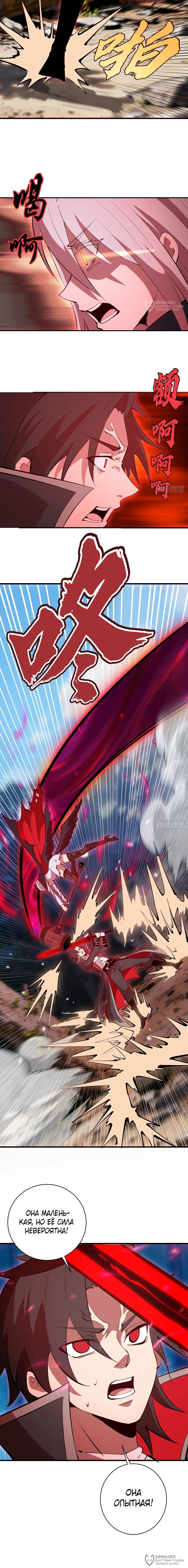 Манга Я завоевал весь мир со своим гаремом - Глава 78 Страница 4