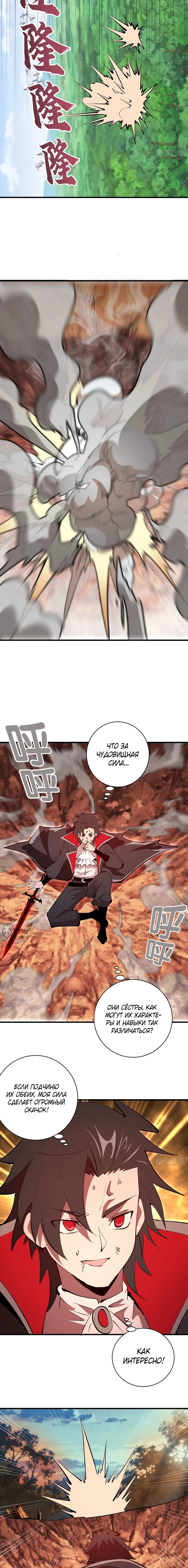 Манга Я завоевал весь мир со своим гаремом - Глава 78 Страница 6