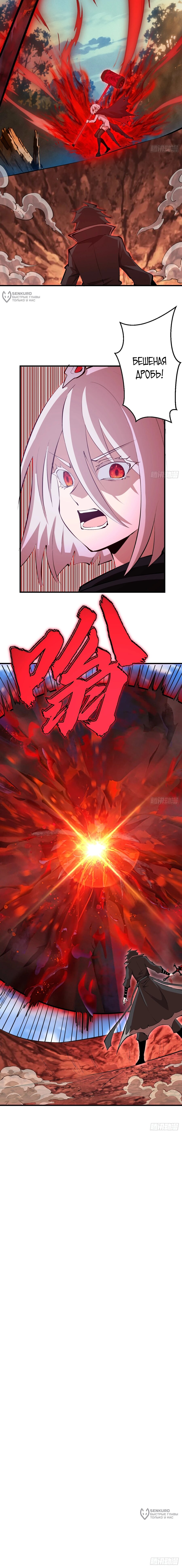 Манга Я завоевал весь мир со своим гаремом - Глава 78 Страница 8