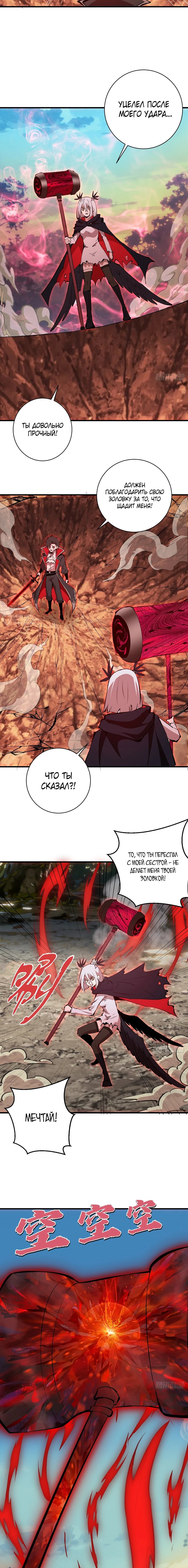 Манга Я завоевал весь мир со своим гаремом - Глава 78 Страница 7