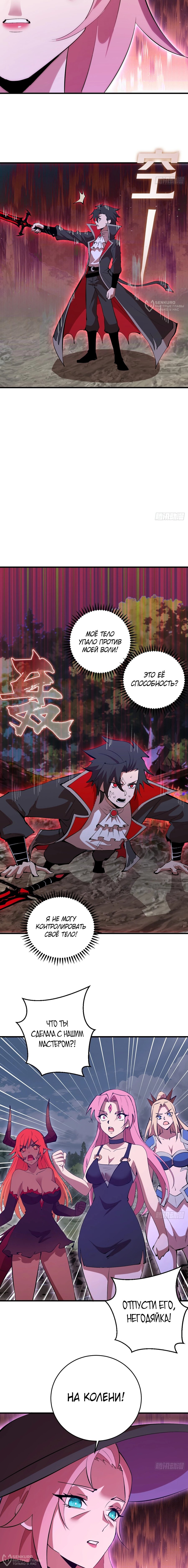 Манга Я завоевал весь мир со своим гаремом - Глава 81 Страница 4