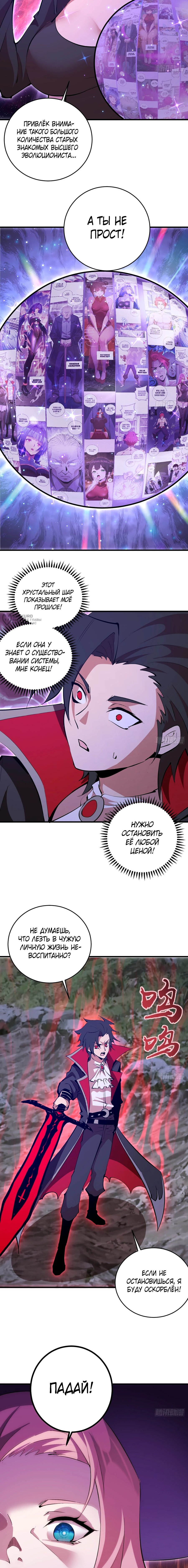 Манга Я завоевал весь мир со своим гаремом - Глава 81 Страница 3