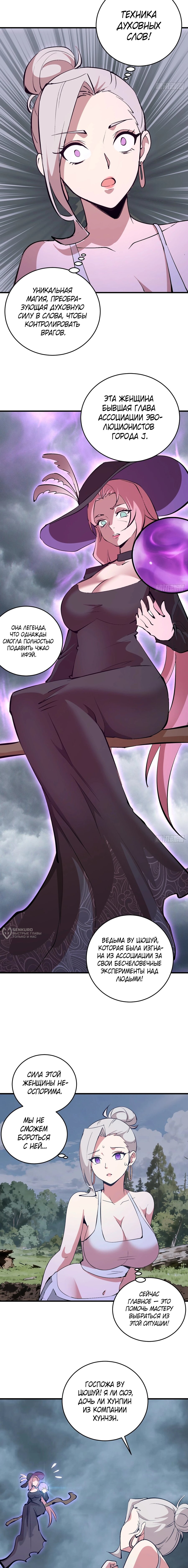 Манга Я завоевал весь мир со своим гаремом - Глава 81 Страница 6