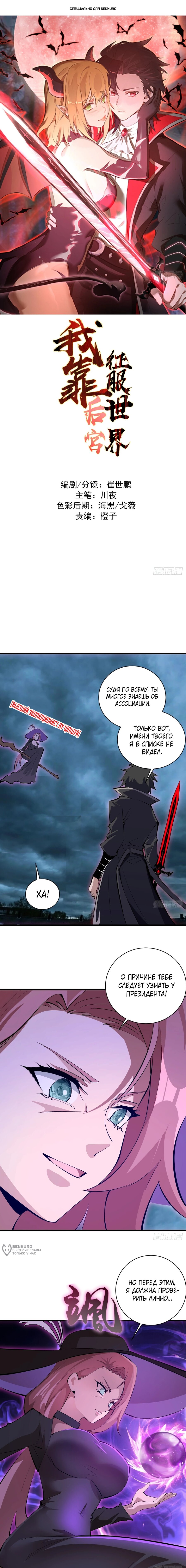 Манга Я завоевал весь мир со своим гаремом - Глава 81 Страница 1