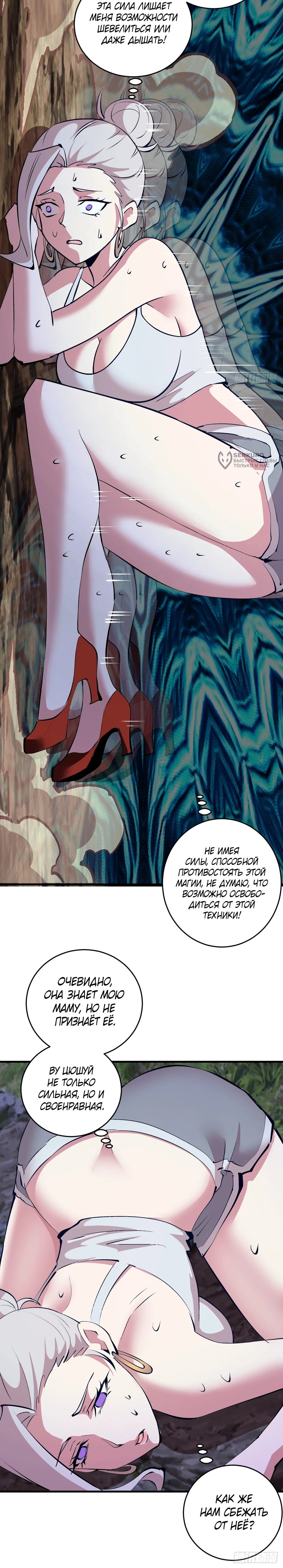 Манга Я завоевал весь мир со своим гаремом - Глава 81 Страница 8