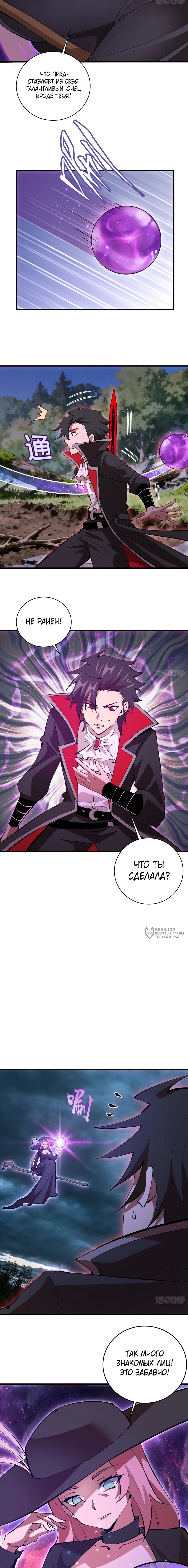 Манга Я завоевал весь мир со своим гаремом - Глава 81 Страница 2