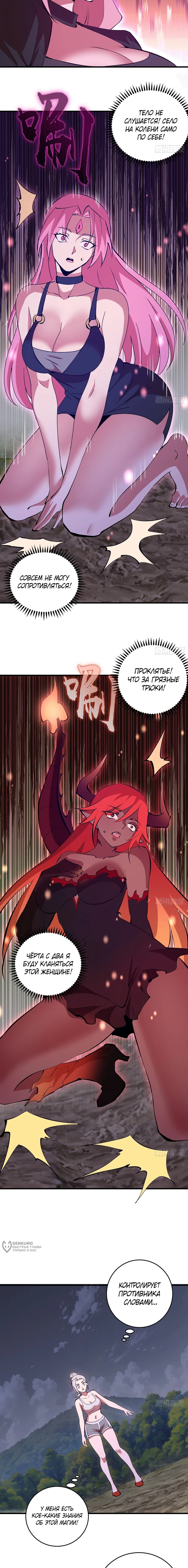 Манга Я завоевал весь мир со своим гаремом - Глава 81 Страница 5