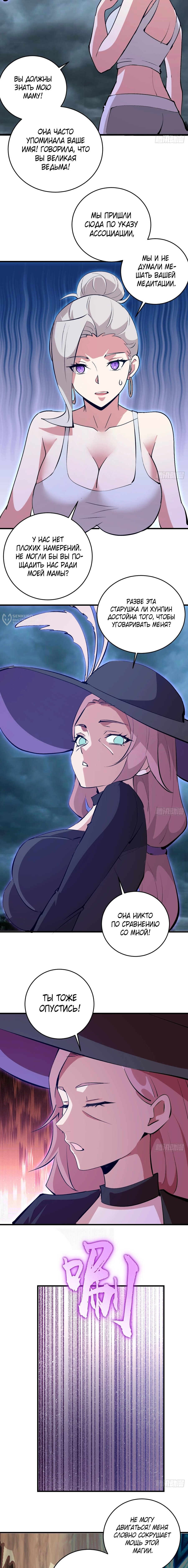 Манга Я завоевал весь мир со своим гаремом - Глава 81 Страница 7