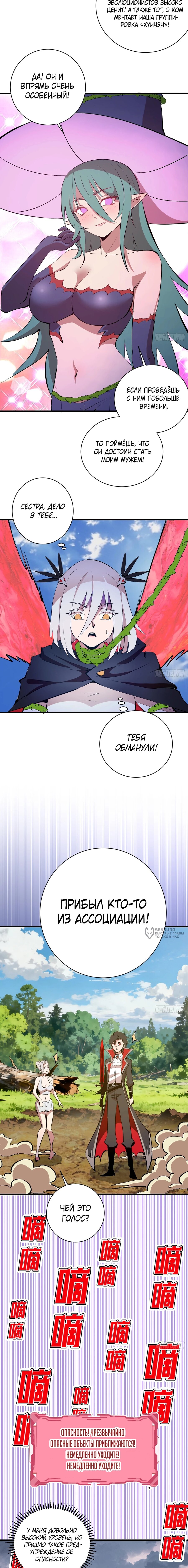 Манга Я завоевал весь мир со своим гаремом - Глава 80 Страница 6