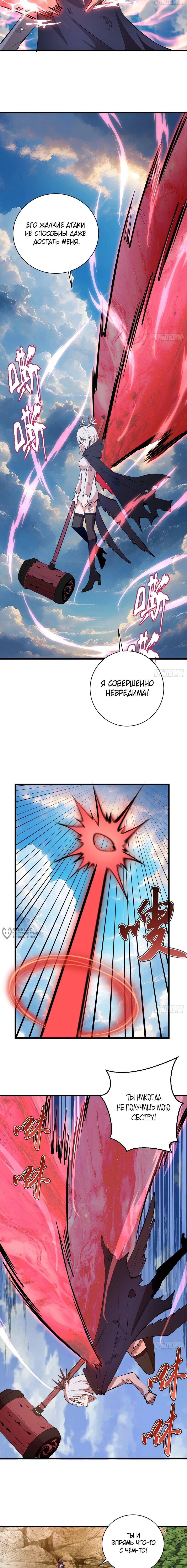 Манга Я завоевал весь мир со своим гаремом - Глава 80 Страница 2