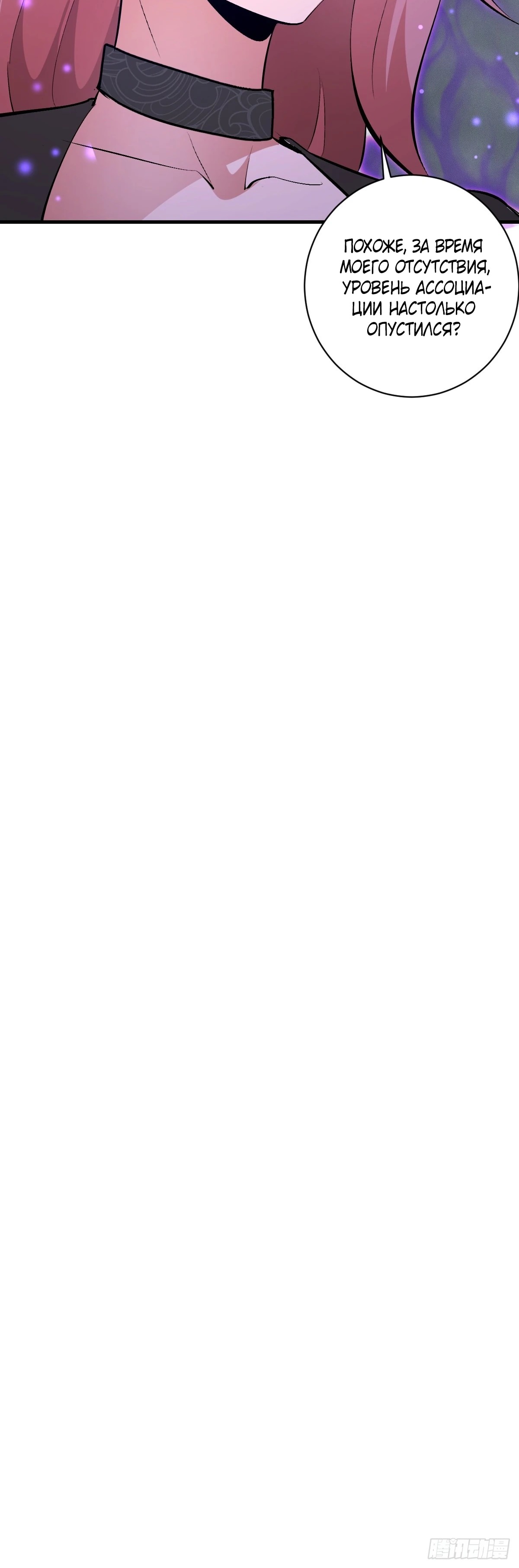 Манга Я завоевал весь мир со своим гаремом - Глава 80 Страница 9